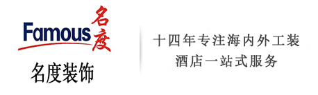 深圳市名度裝飾工程有限公司